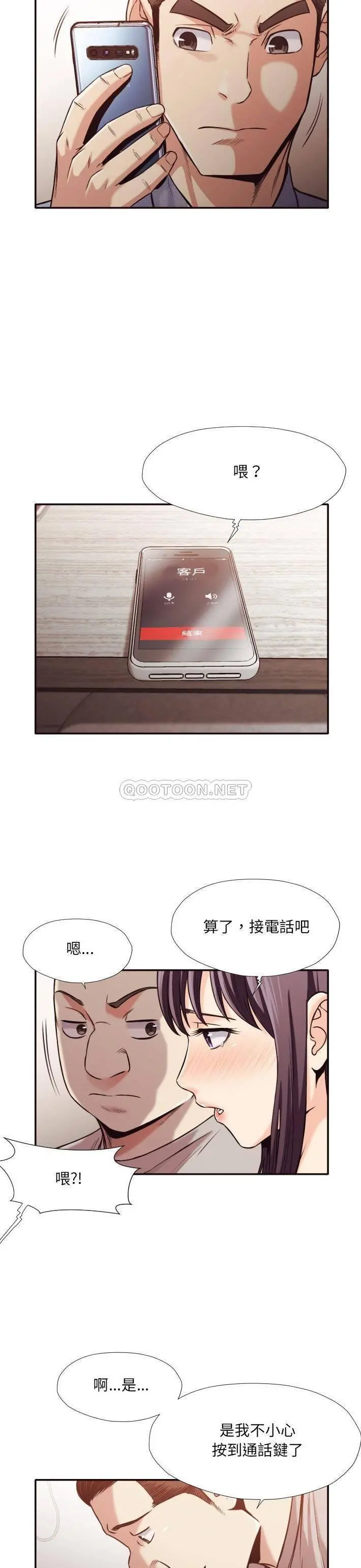 老师的黑历史 - 第32章 - page 14