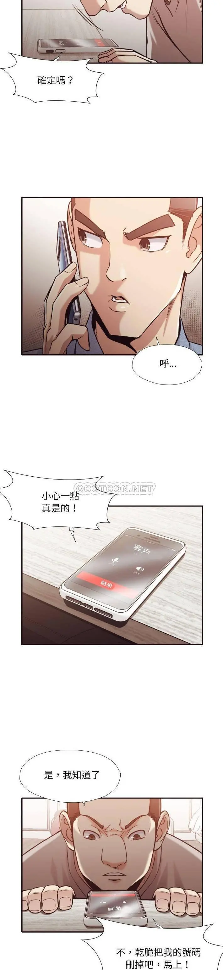 老师的黑历史 - 第32章 - page 15