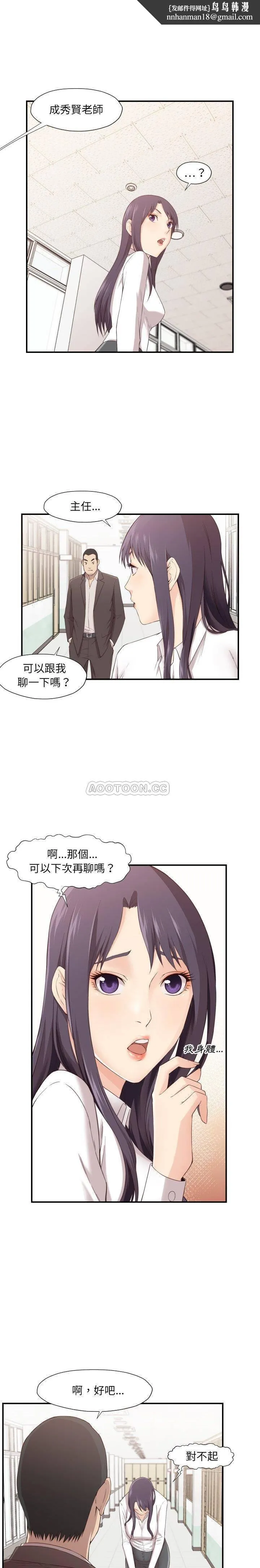 老师的黑历史 - 第4章 - page 10