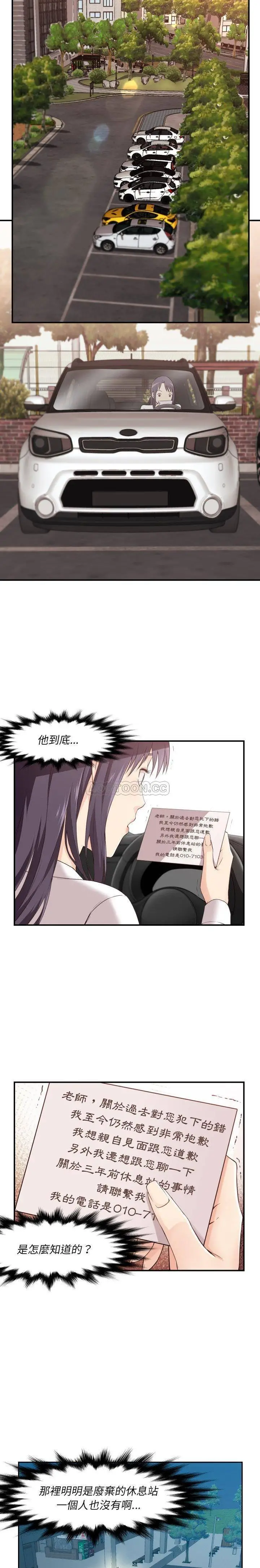 老师的黑历史 - 第4章 - page 12