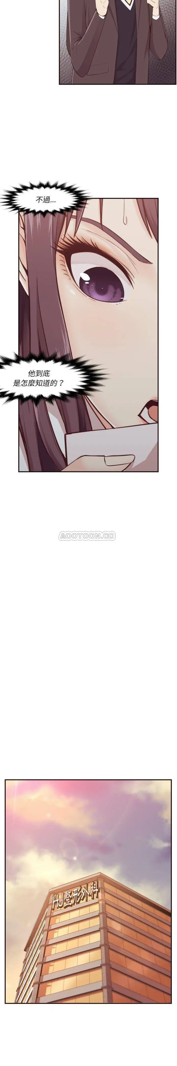 老师的黑历史 - 第4章 - page 14