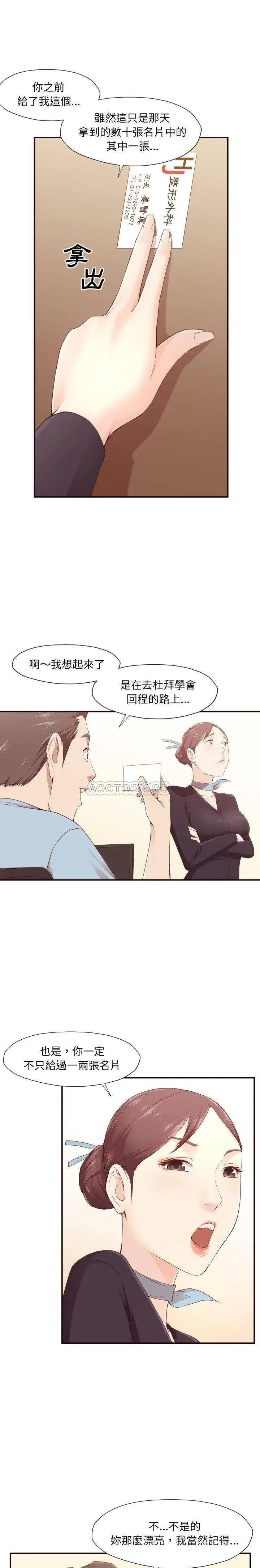 老师的黑历史 - 第4章 - page 16
