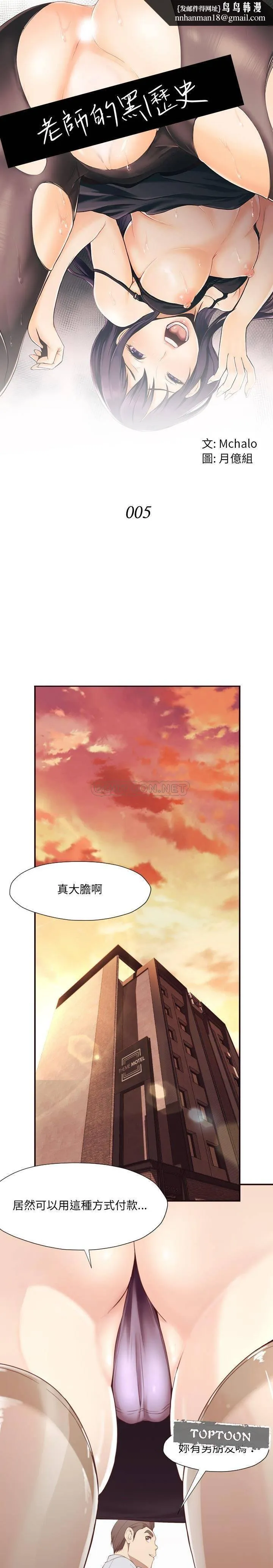 老师的黑历史 - 第5章 - page 1