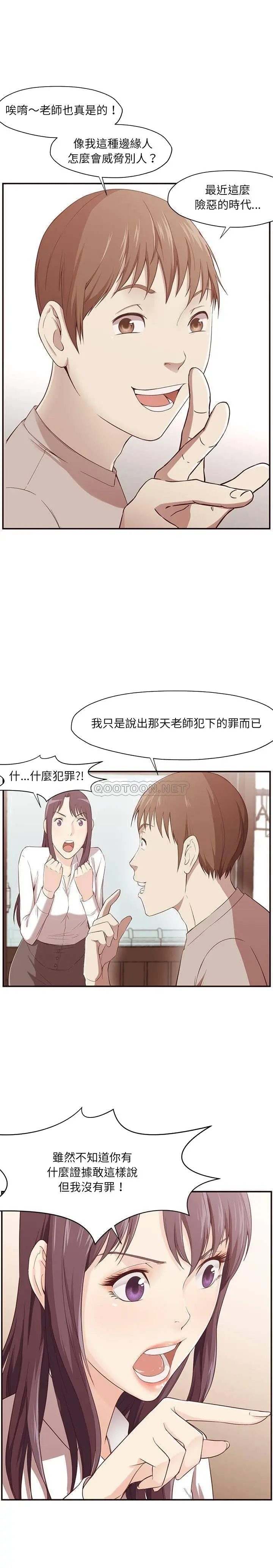 老师的黑历史 - 第5章 - page 17