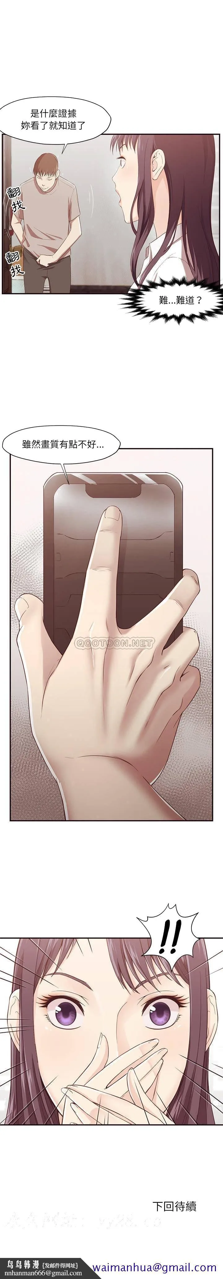 老师的黑历史 - 第5章 - page 18