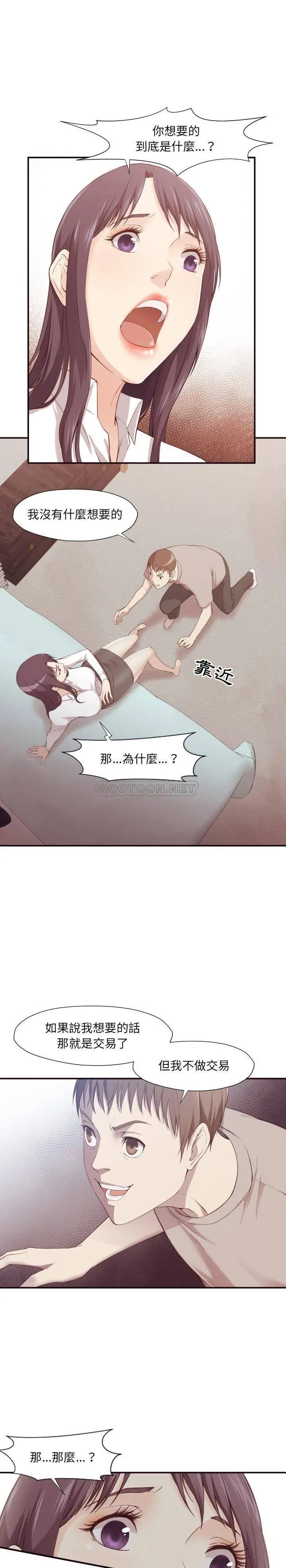 老师的黑历史 - 第6章 - page 4