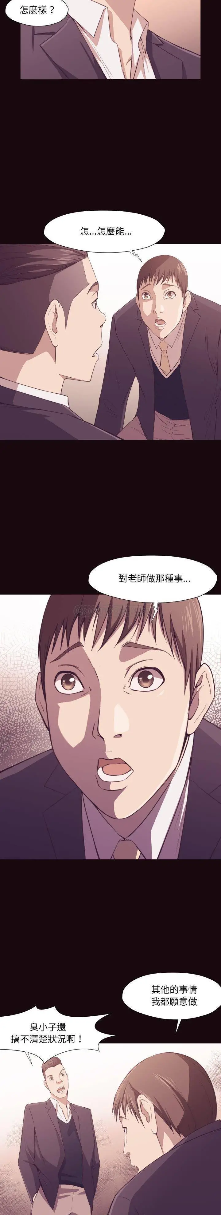 老师的黑历史 - 第6章 - page 7
