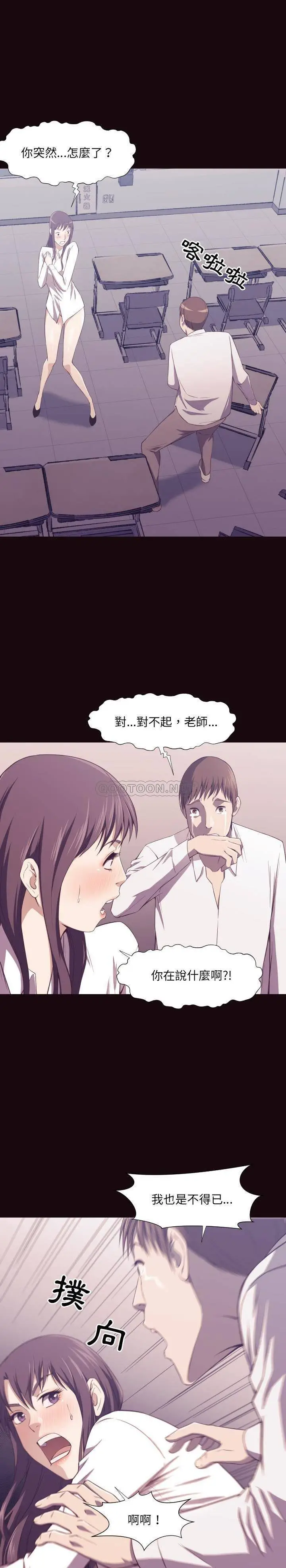 老师的黑历史 - 第6章 - page 9