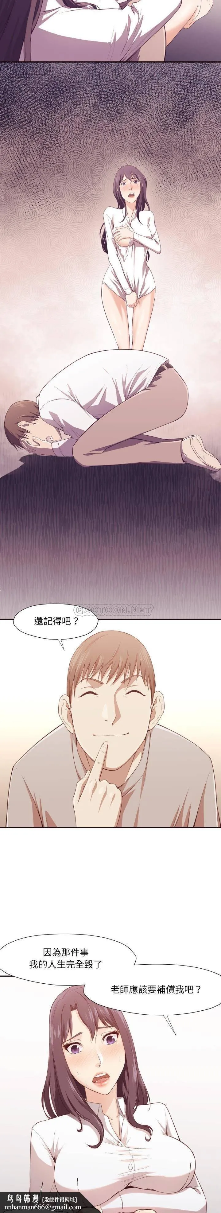 老师的黑历史 - 第6章 - page 11