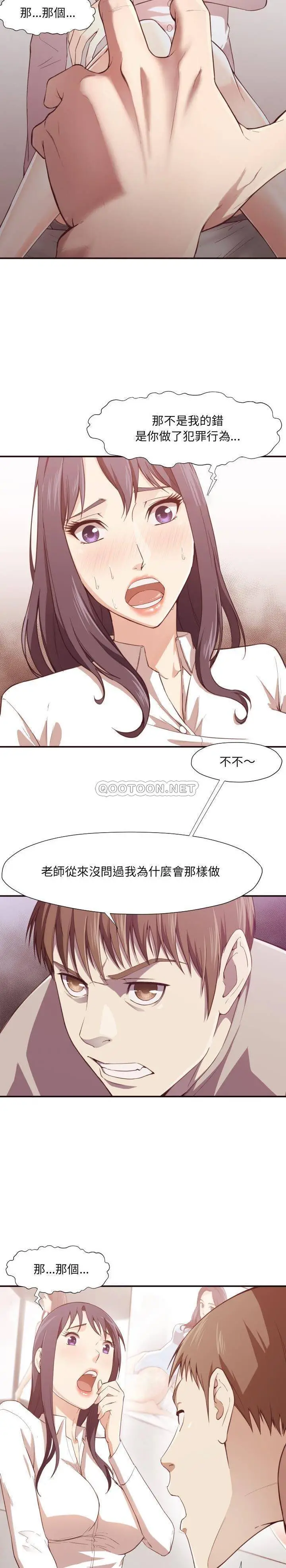 老师的黑历史 - 第6章 - page 12