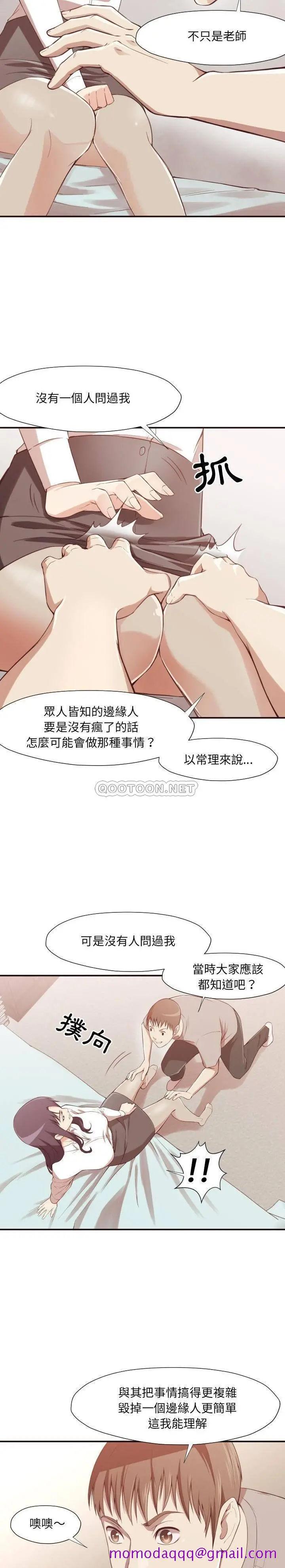 老师的黑历史 - 第6章 - page 13