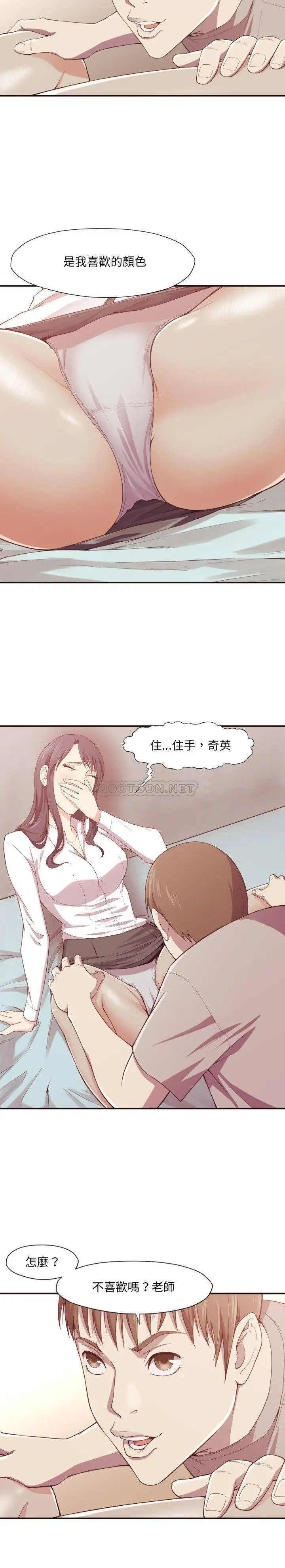 老师的黑历史 - 第6章 - page 14