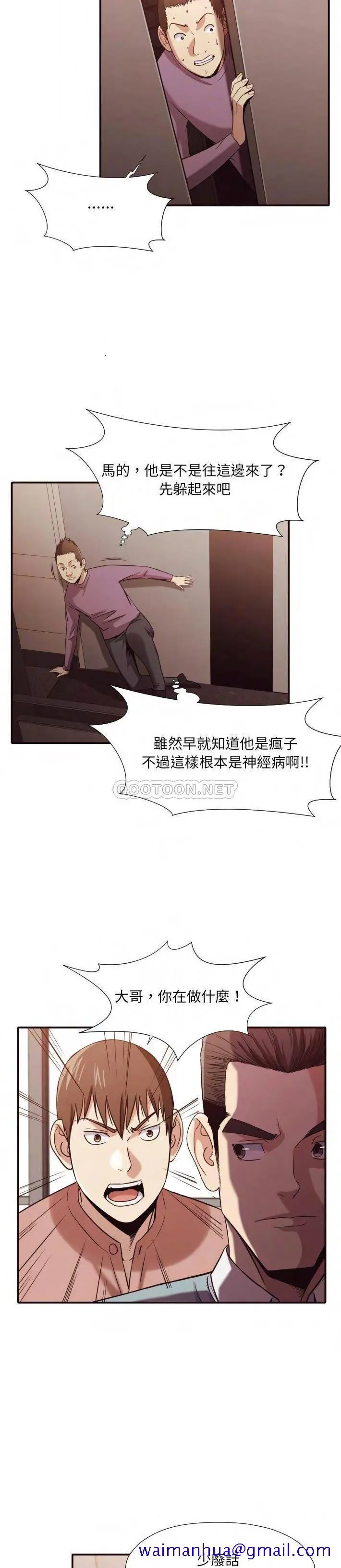 老师的黑历史 - 第45章 - page 8