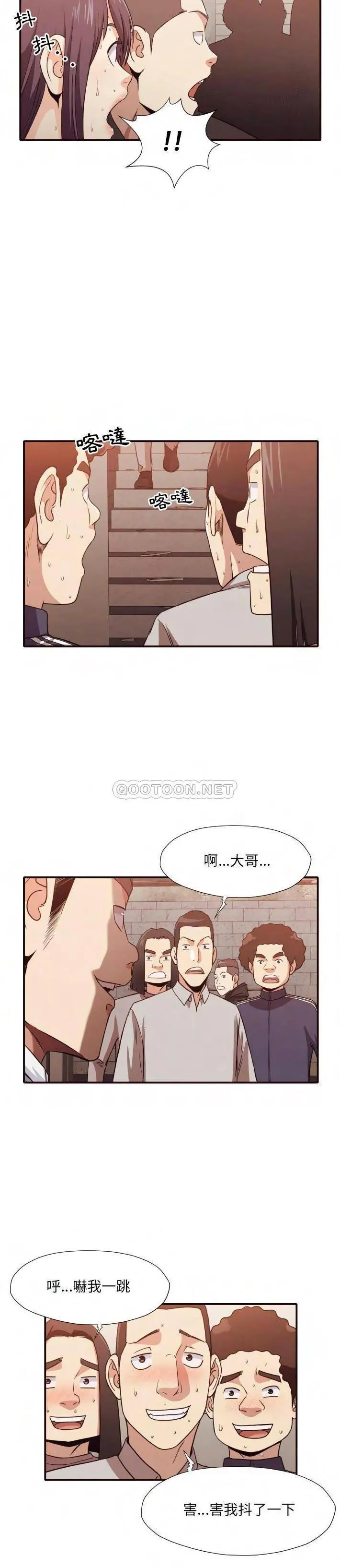 老师的黑历史 - 第45章 - page 14