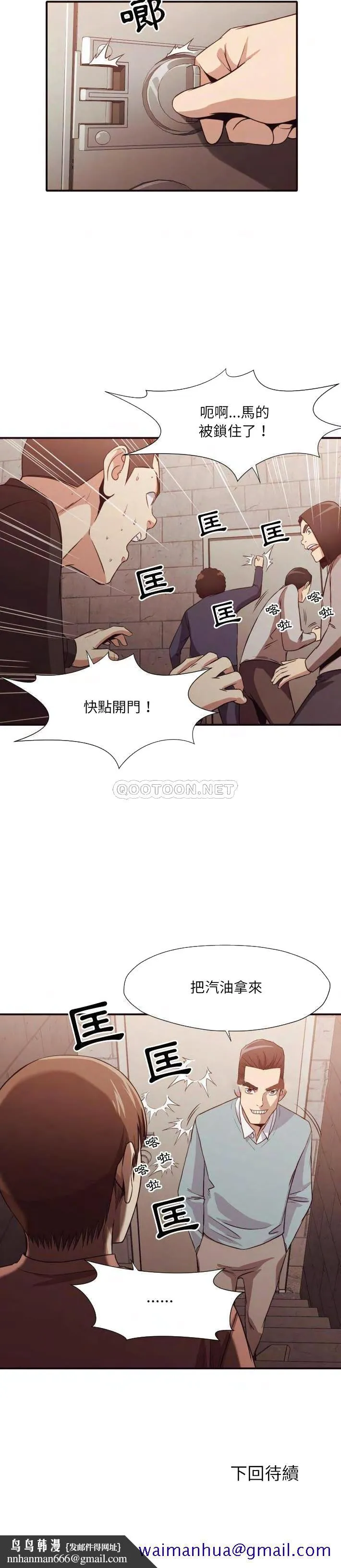 老师的黑历史 - 第45章 - page 18