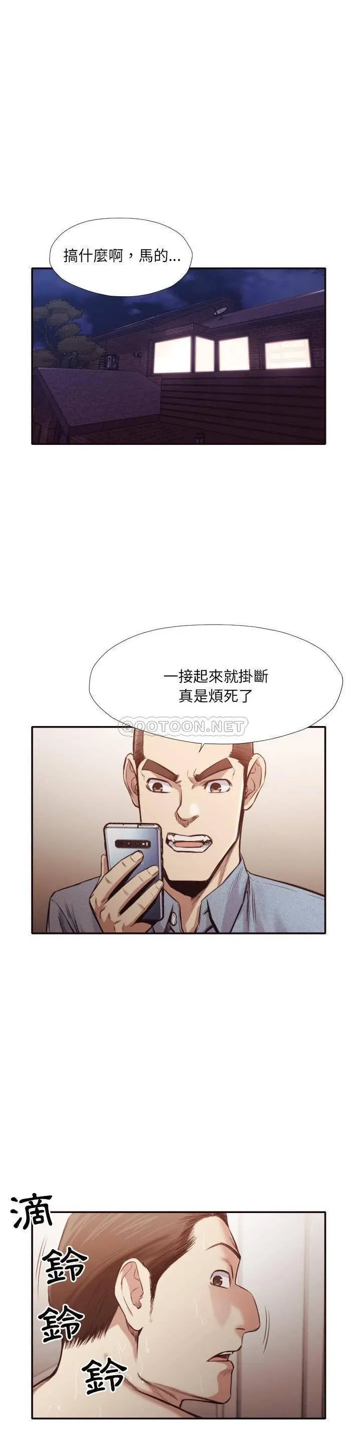 老师的黑历史 - 第31章 - page 6