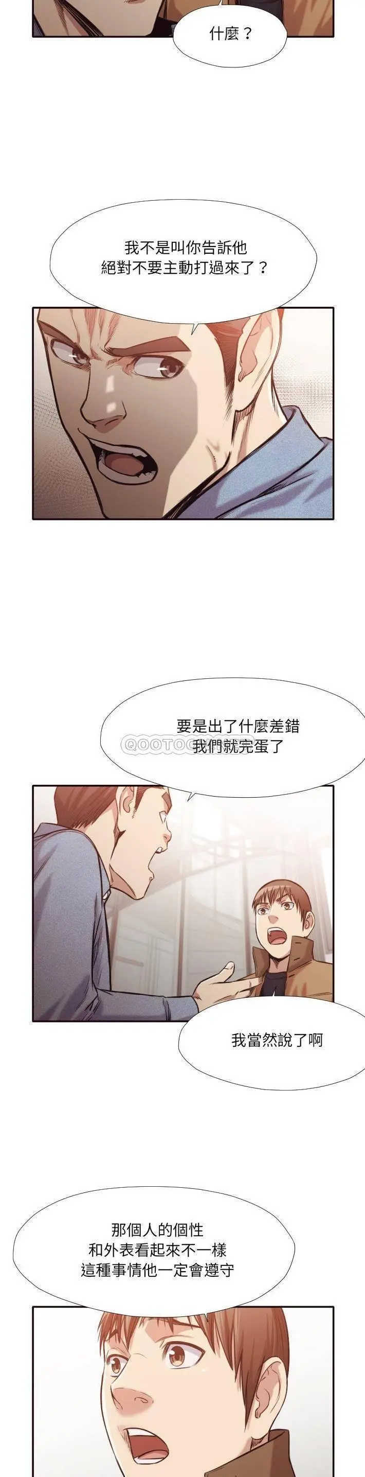 老师的黑历史 - 第31章 - page 12