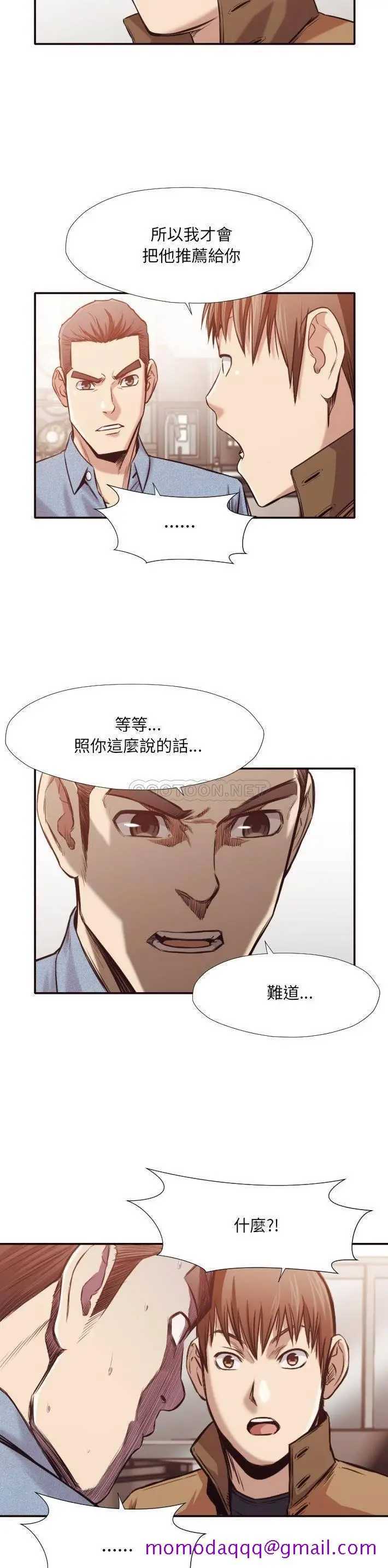 老师的黑历史 - 第31章 - page 13