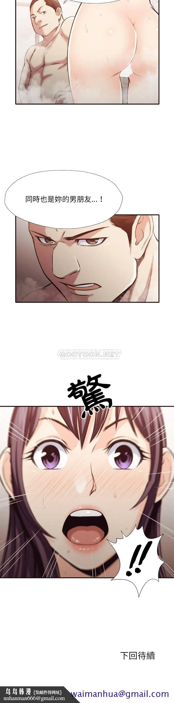 老师的黑历史 - 第31章 - page 18