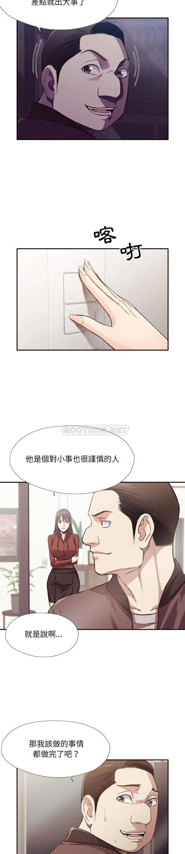老师的黑历史 - 第34章 - page 6