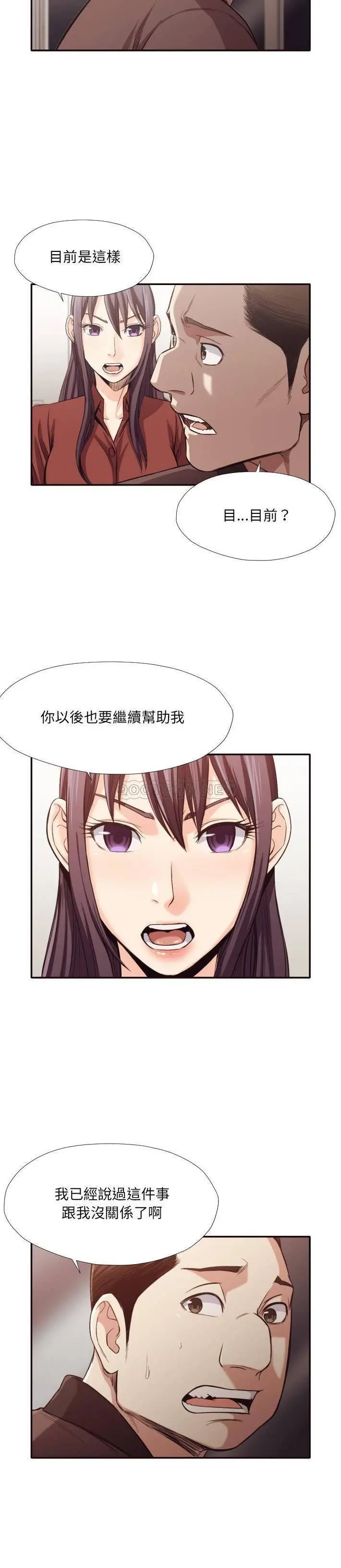 老师的黑历史 - 第34章 - page 7