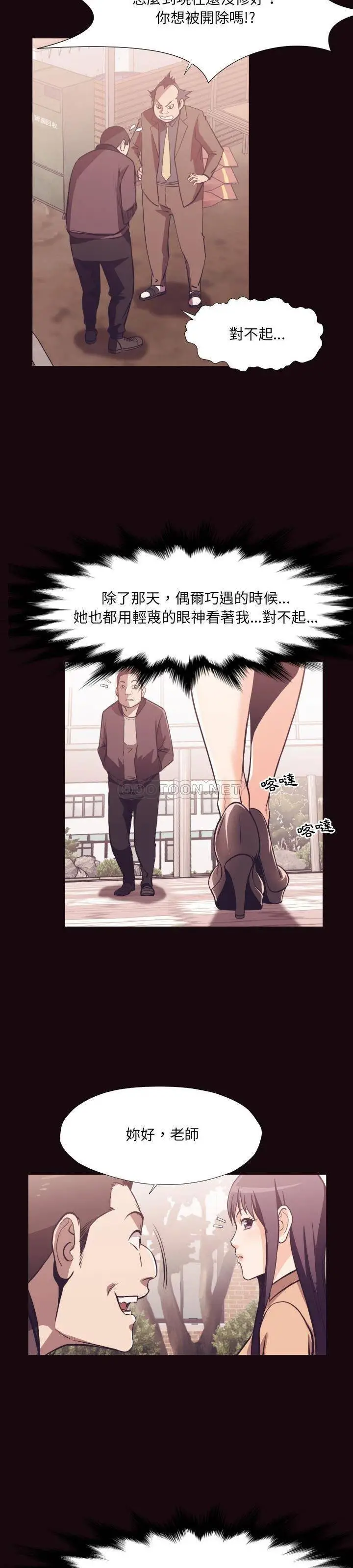 老师的黑历史 - 第24章 - page 4