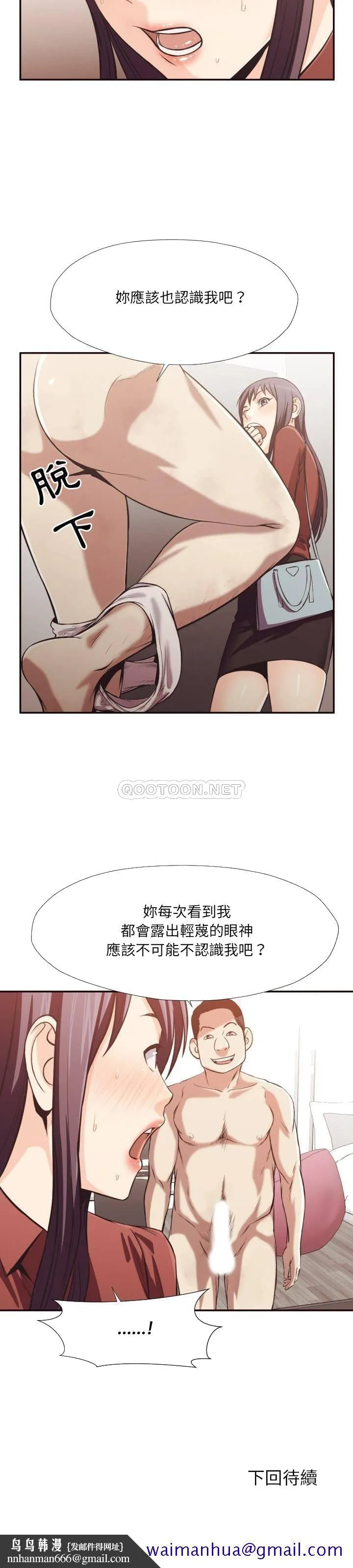 老师的黑历史 - 第24章 - page 18