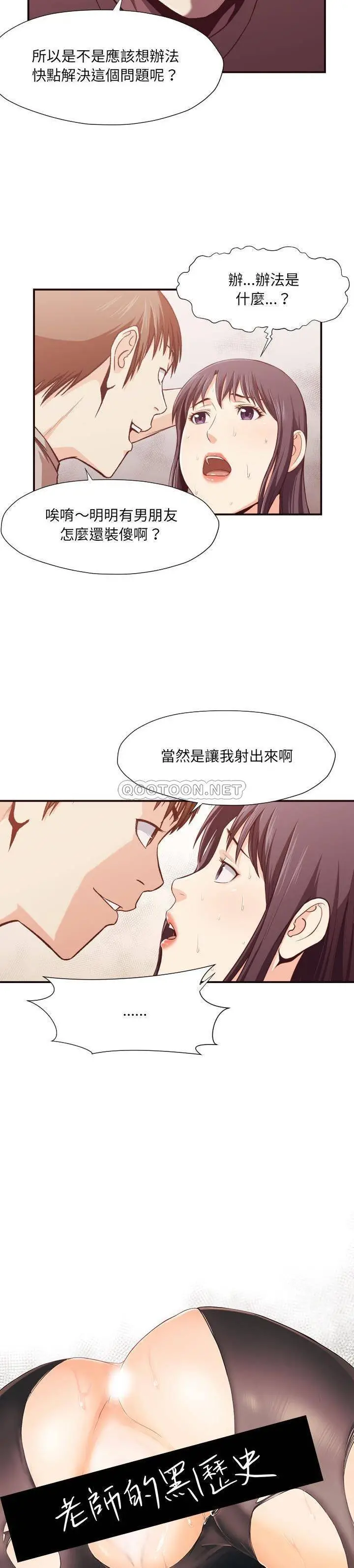 老师的黑历史 - 第10章 - page 2