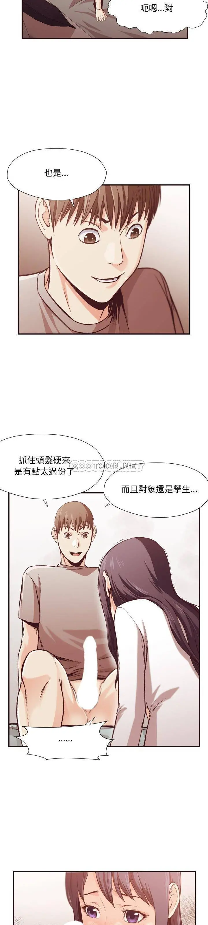 老师的黑历史 - 第10章 - page 7