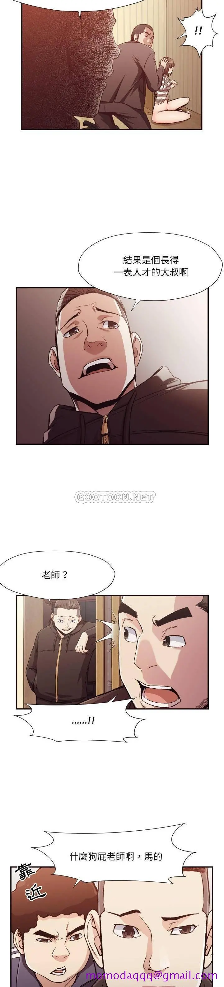 老师的黑历史 - 第12章 - page 3