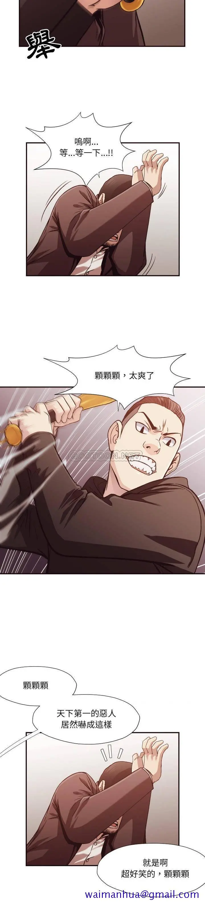 老师的黑历史 - 第12章 - page 8