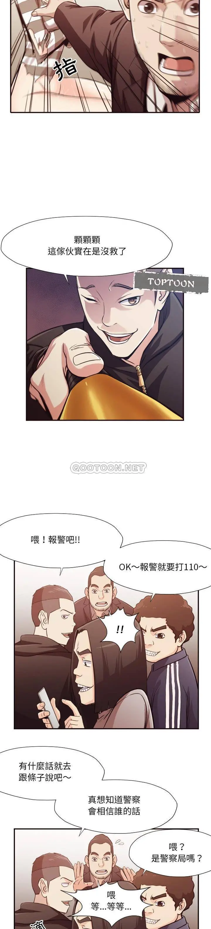 老师的黑历史 - 第12章 - page 12