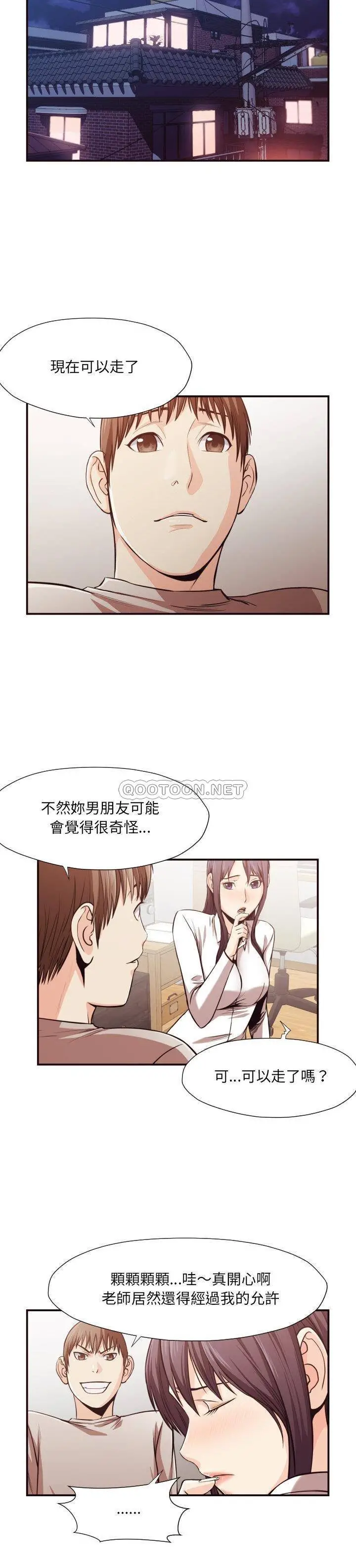 老师的黑历史 - 第12章 - page 14