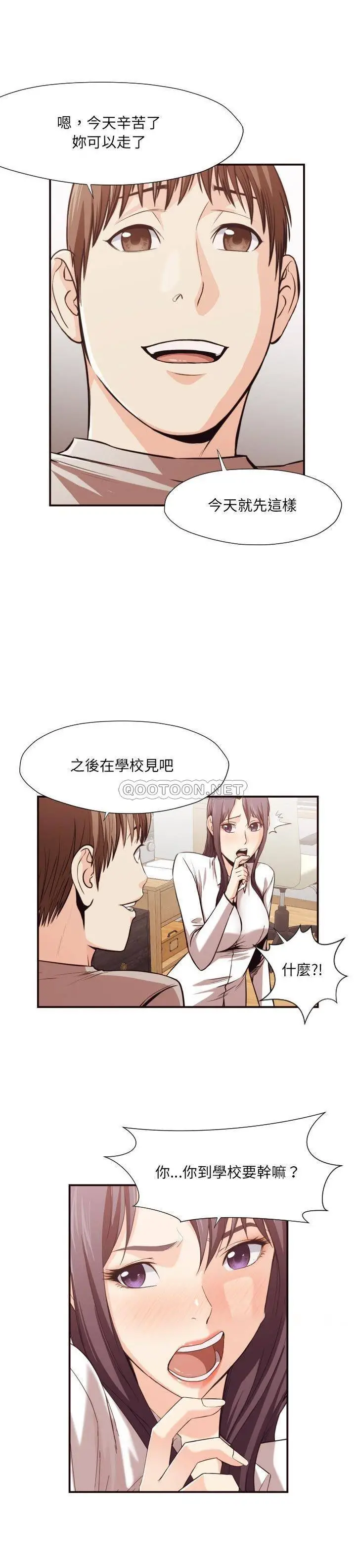 老师的黑历史 - 第12章 - page 15