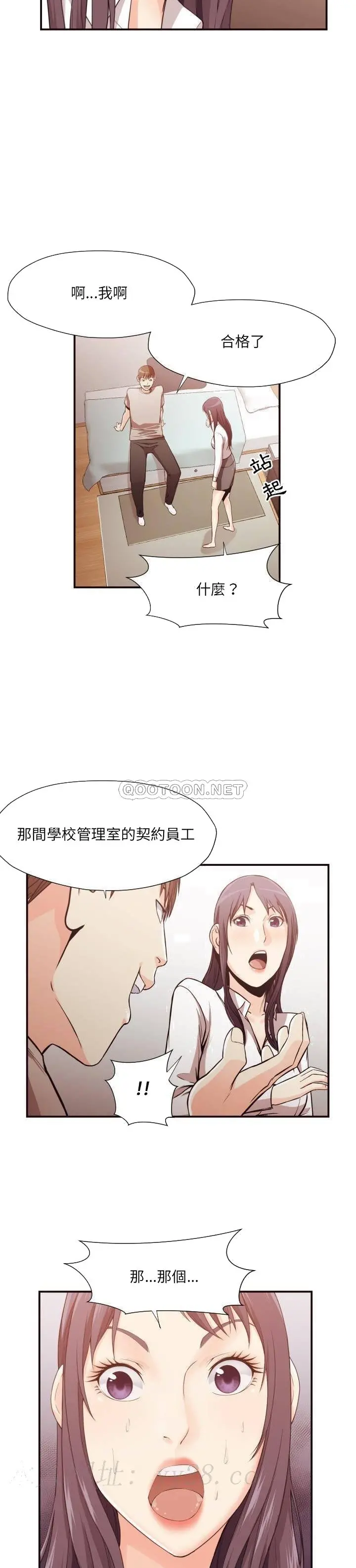 老师的黑历史 - 第12章 - page 17