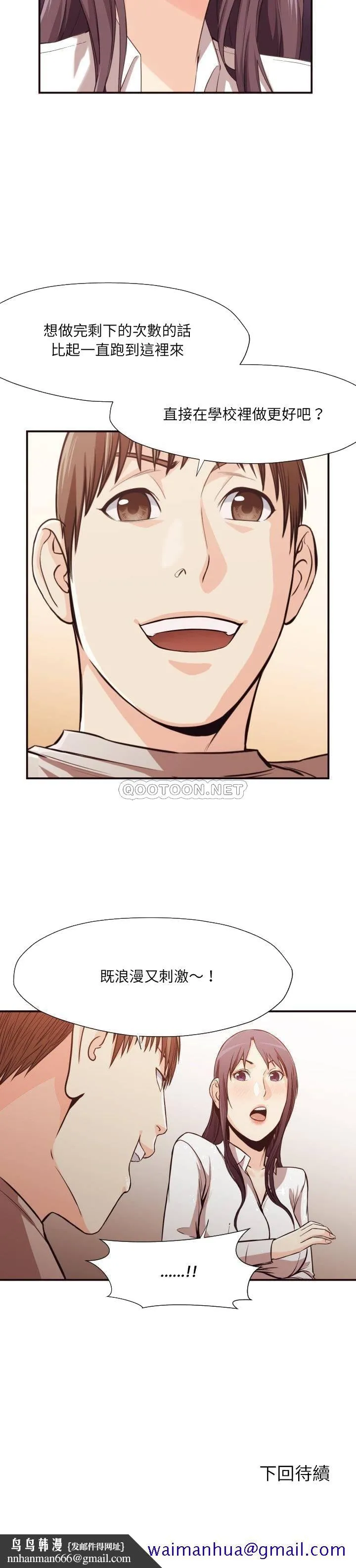 老师的黑历史 - 第12章 - page 18