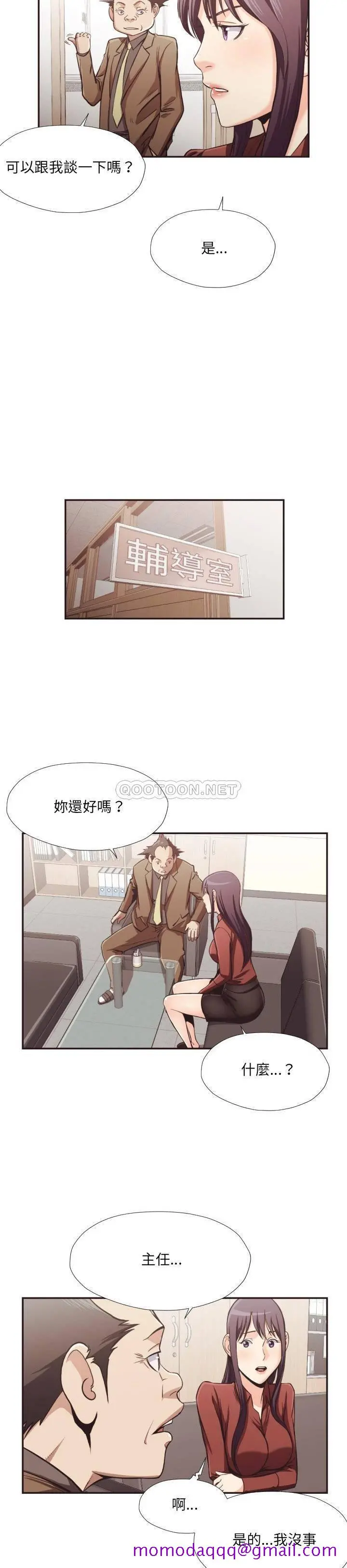 老师的黑历史 - 第23章 - page 3