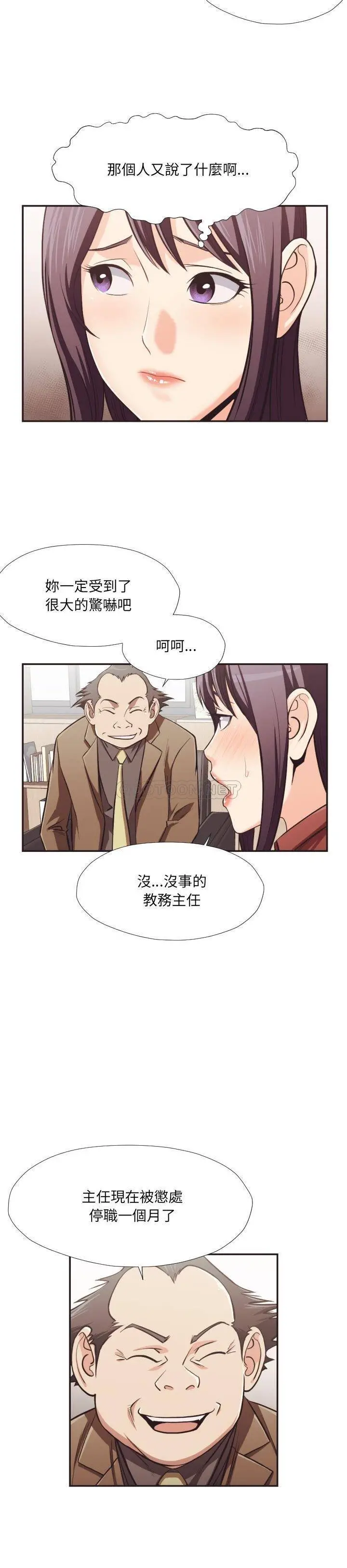 老师的黑历史 - 第23章 - page 4