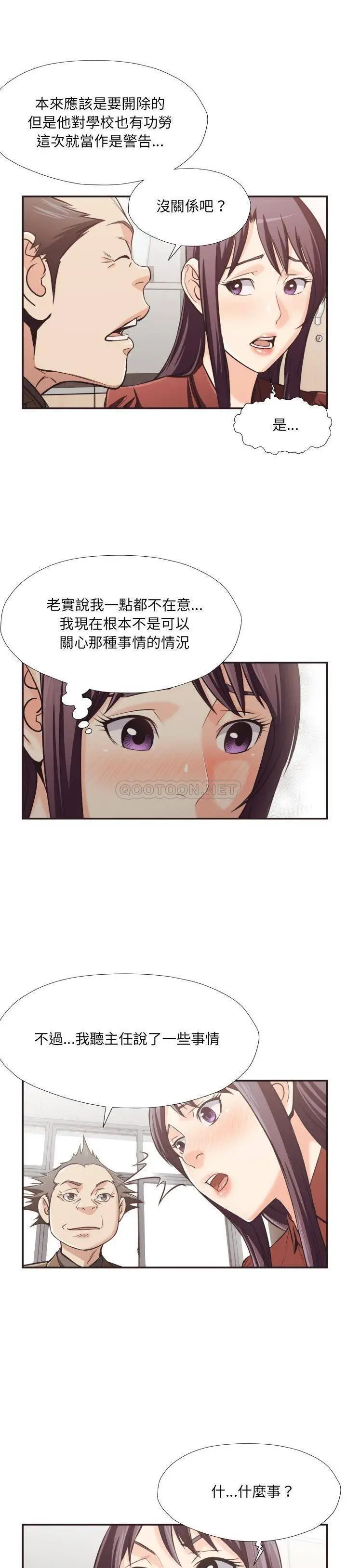 老师的黑历史 - 第23章 - page 5