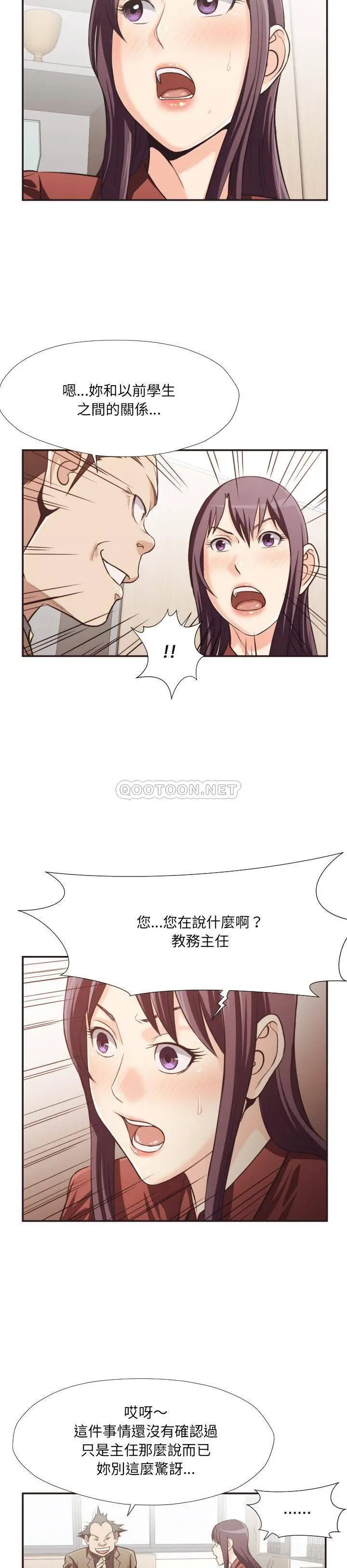 老师的黑历史 - 第23章 - page 6