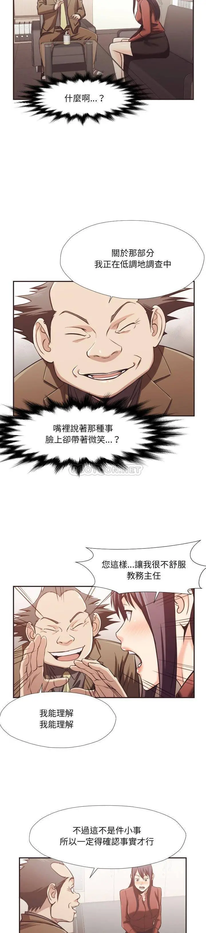 老师的黑历史 - 第23章 - page 7