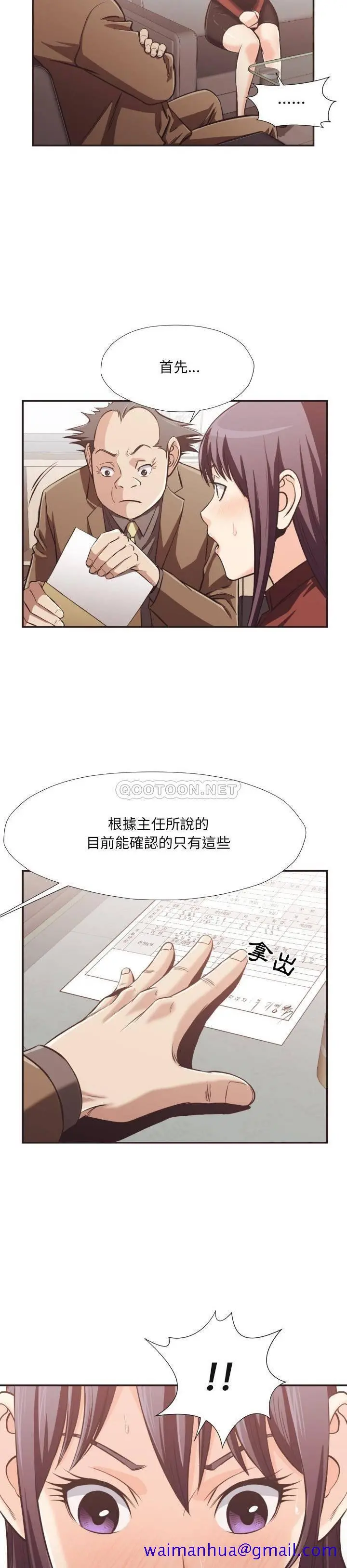 老师的黑历史 - 第23章 - page 8