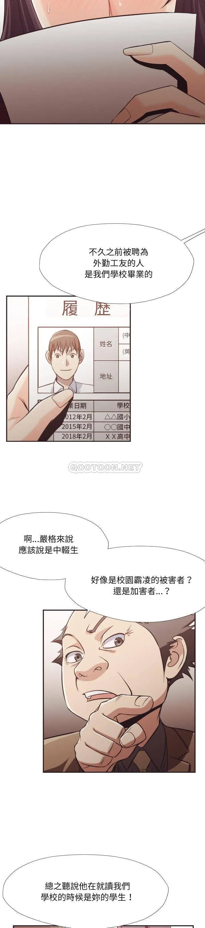 老师的黑历史 - 第23章 - page 9