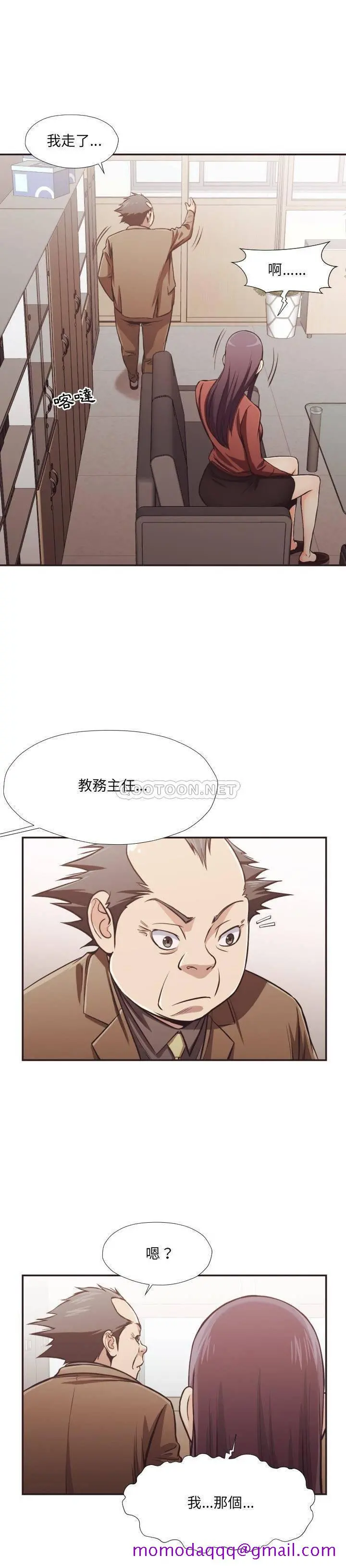 老师的黑历史 - 第23章 - page 13