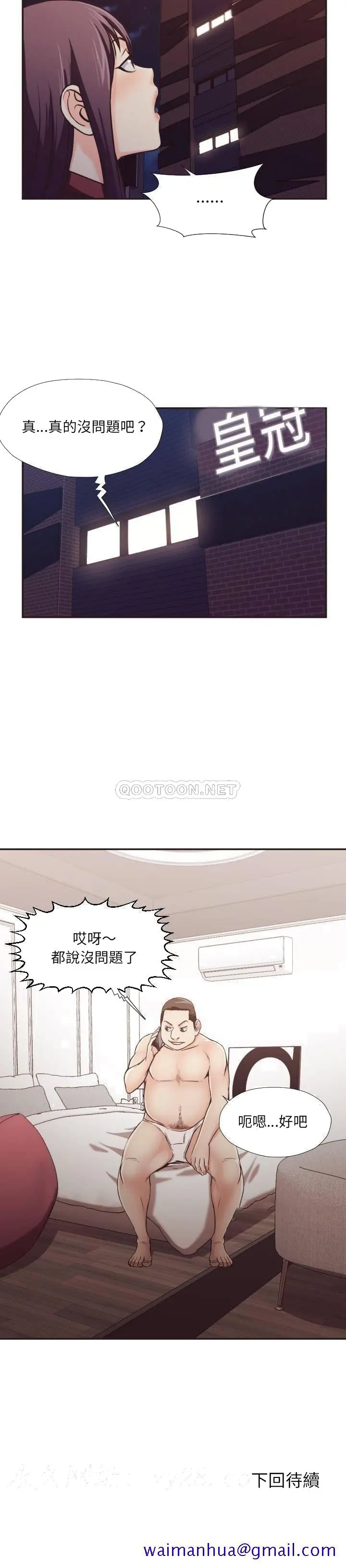 老师的黑历史 - 第23章 - page 18