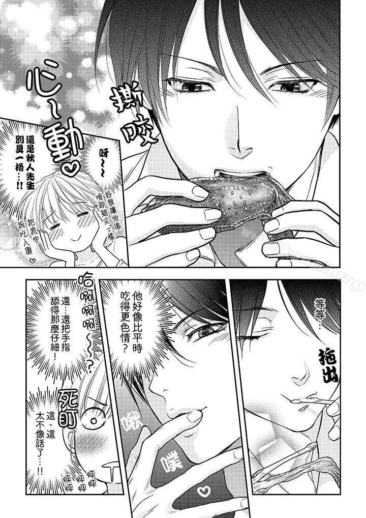 上司性致勃勃地享用我 - 第22话 - page 2