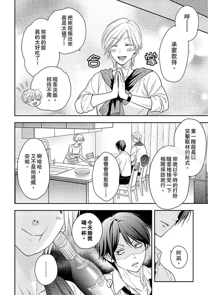 上司性致勃勃地享用我 - 第22话 - page 3