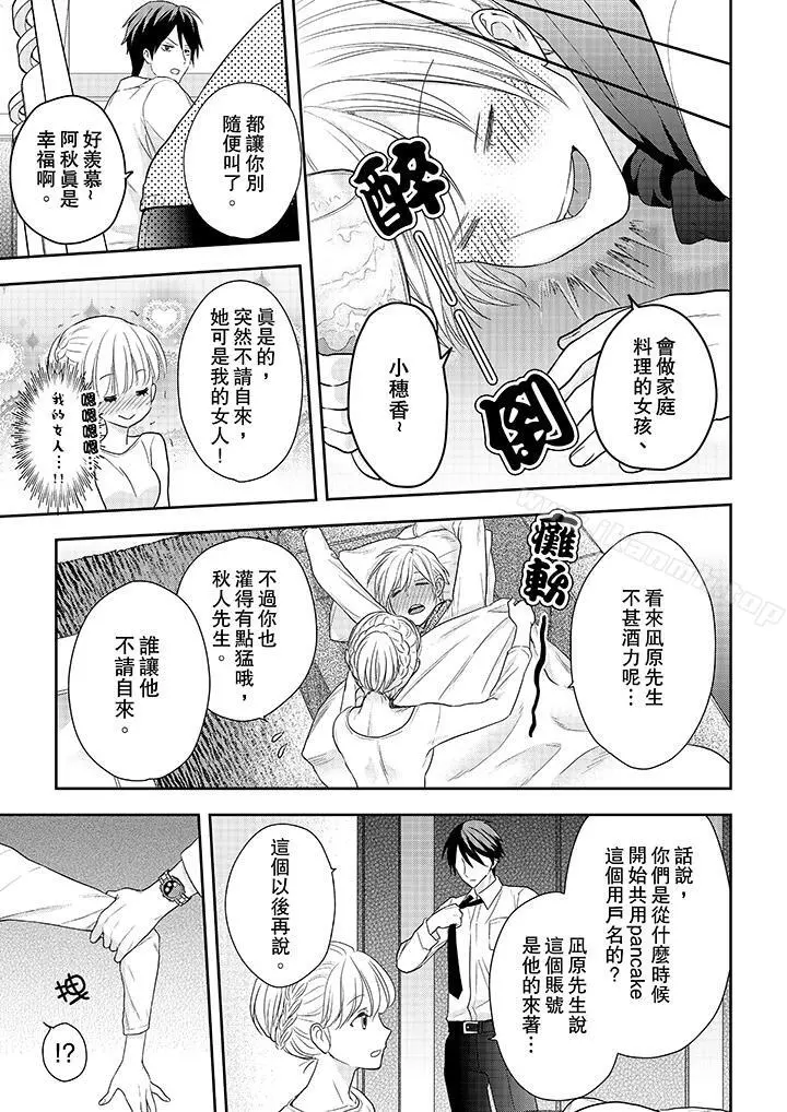 上司性致勃勃地享用我 - 第22话 - page 4