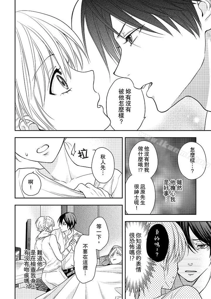 上司性致勃勃地享用我 - 第22话 - page 5