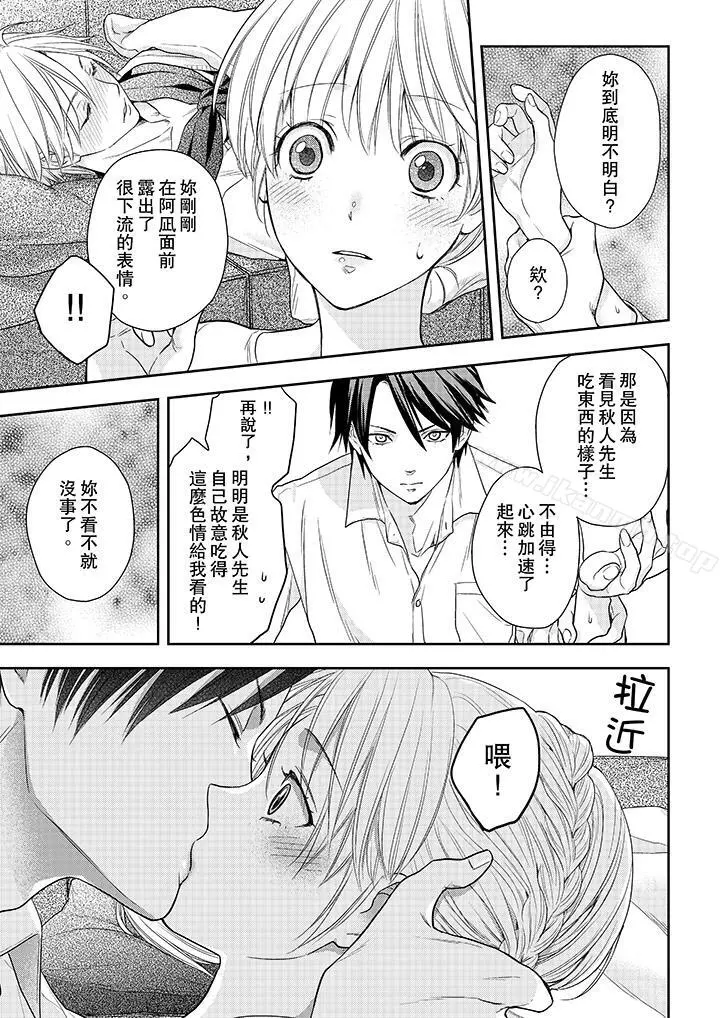 上司性致勃勃地享用我 - 第22话 - page 6